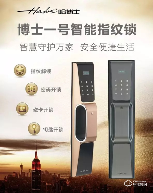 哈博士一號智能門鎖，顛覆你對門鎖的認知