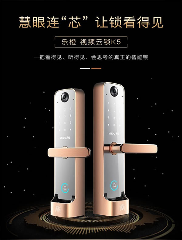 樂橙K5視頻云鎖 | 智享安全，從樂橙開始