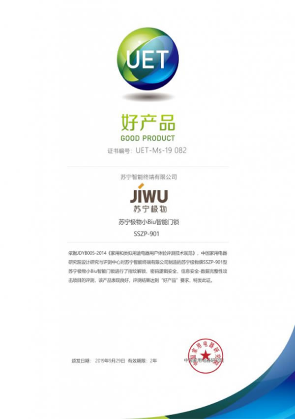真正0元安裝 A級“好產(chǎn)品”!蘇寧小Biu智能門鎖獲行業(yè)權(quán)威認(rèn)證