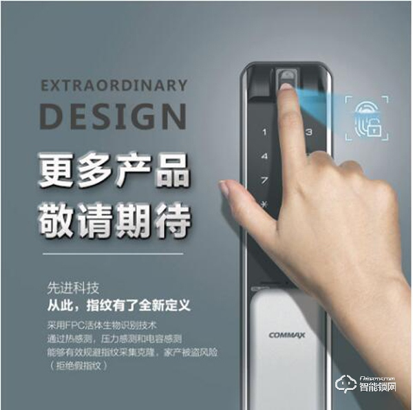 科邁世智能家居鎖，您的最優選擇