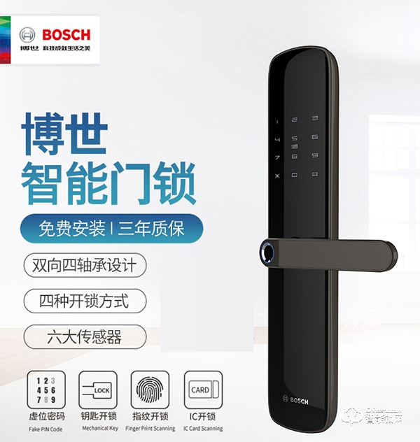 博世ID60智能鎖：您家庭安全的守護神