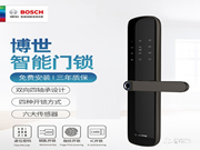 博世ID60智能鎖:您家庭安全的守護(hù)神
