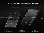 云丁智能密碼鎖D2,開啟智能生活的大門