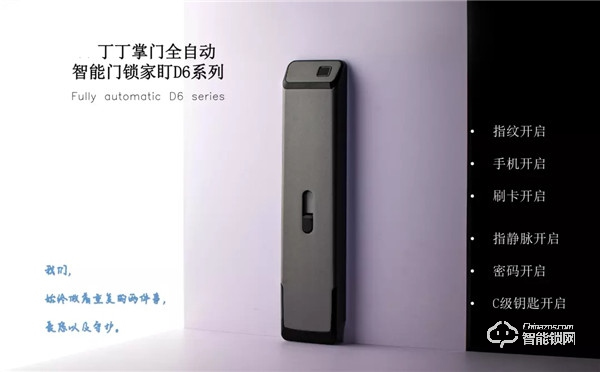 丁丁掌門(mén)智能鎖：TA雖“大器晚成”，但絕對(duì)值得驚艷！