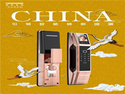 國潮當道 萬物互聯|皇家金盾智能鎖讓安全觸手可及