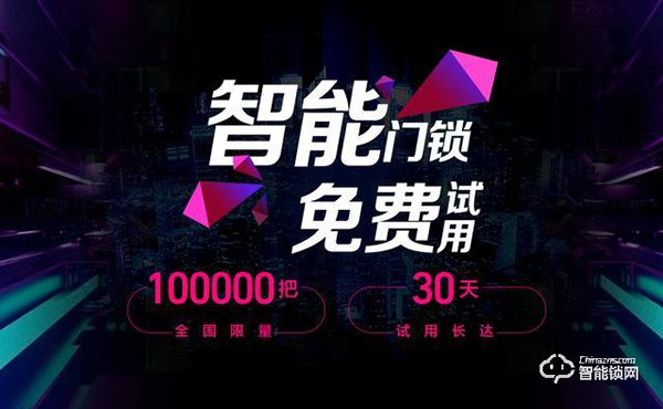 執(zhí)著老式門鎖？免費試用蘇寧小Biu智能鎖，用了回不去了