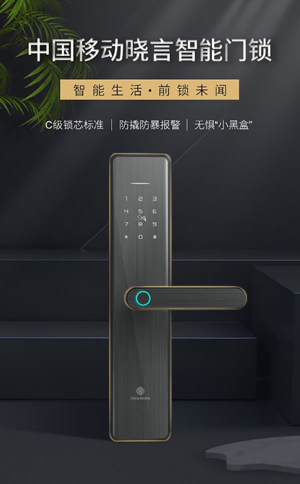 【中移曉言智能門鎖0元試用】顛覆傳統(tǒng)，沒鑰匙更安全！