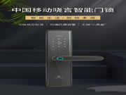 【中移曉言智能門鎖0元試用】顛覆傳統,沒鑰匙更安全!