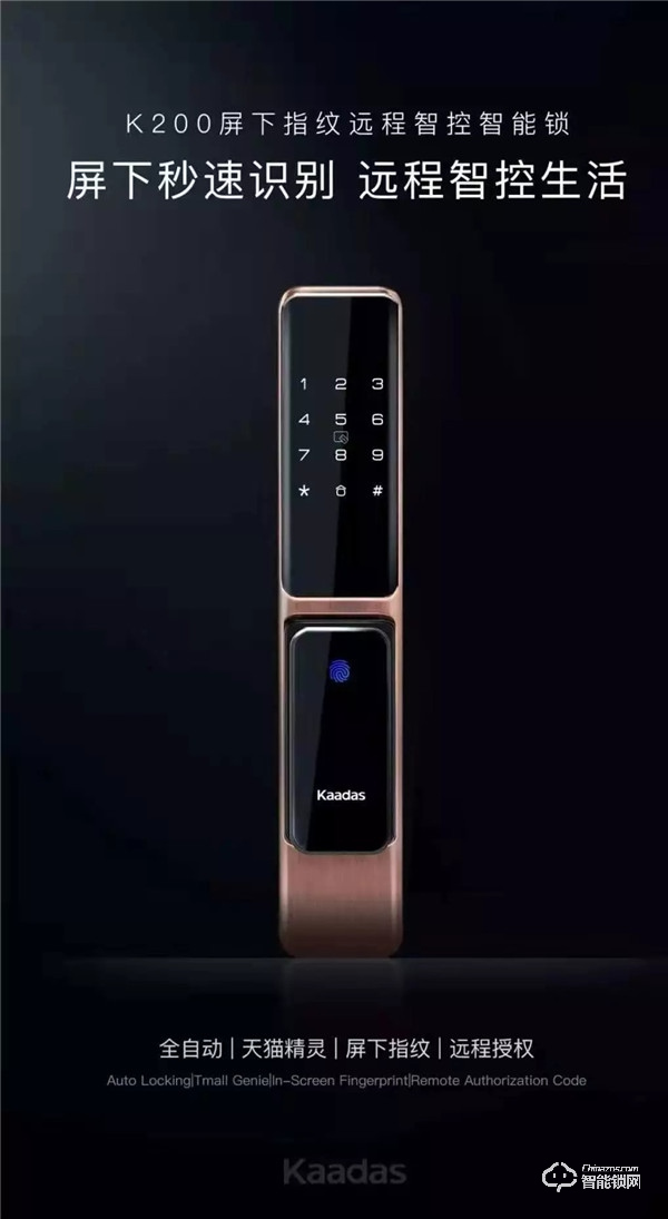 遠程智控+屏下指紋識別，凱迪仕新品K200智能鎖重構智能想象