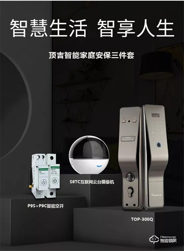 打造家居新體驗，頂吉智慧家庭安保三件套熱銷中！