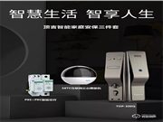 打造家居新體驗，頂吉智慧家庭安保三件套熱銷中！