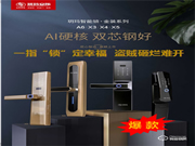 玥瑪智能鎖：一指“鎖”定幸福 盜賊砸爛難開