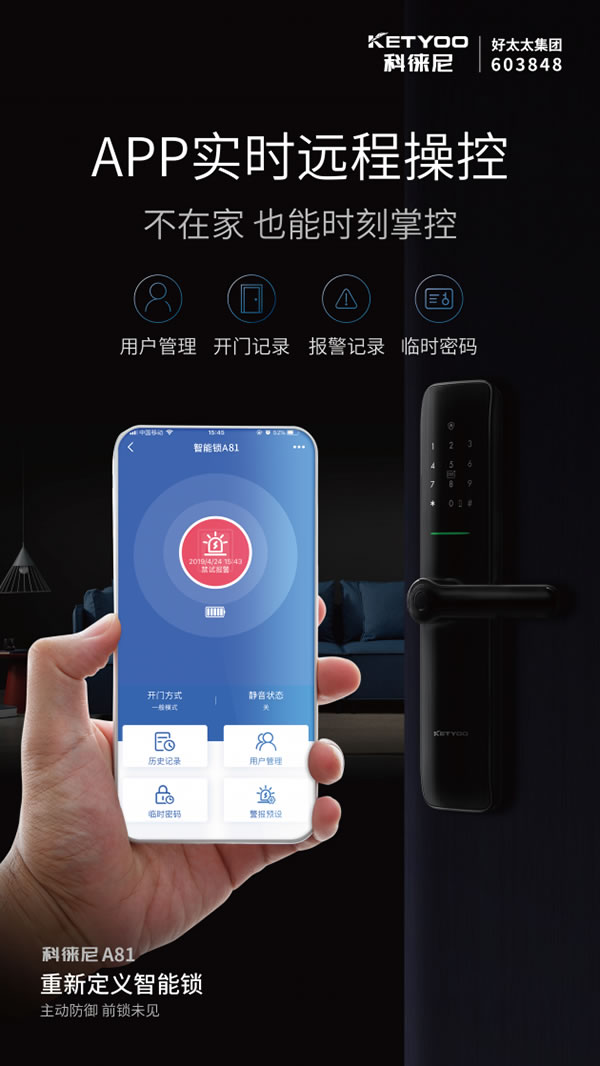 打call科徠尼AI智能鎖A81，家里的大門隨時為我敞開
