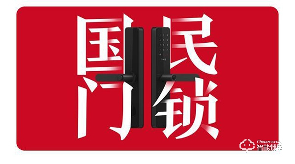 小米米家智能門鎖上市一年多了，你家用的是它們的鎖嗎？