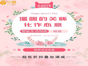 小益智能鎖3.8節(jié)準(zhǔn)備了特殊活動(dòng)，折扣都準(zhǔn)備好了！