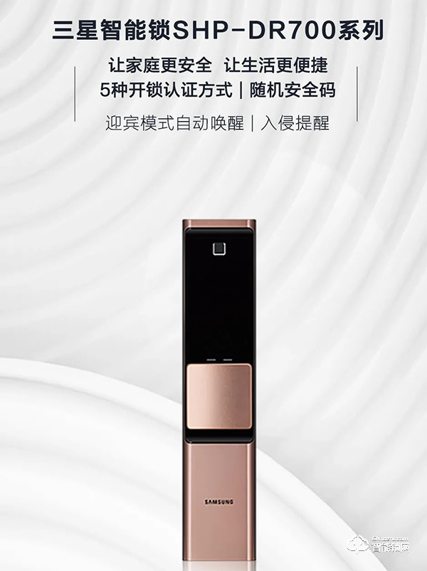 三星智能鎖SHP-DR700系列，定義智能“芯”生活