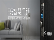 萬佳安F5智能鎖，N種鎖定方式，讓家像保險庫一樣安全
