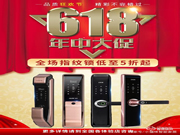 618鎖定科裕智能門鎖，就是個明智之舉！