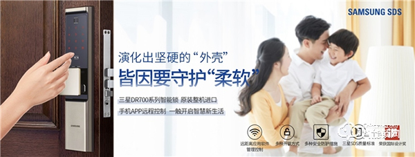 “掌控家門”，三星智能鎖為消費(fèi)者帶來(lái)安心之選