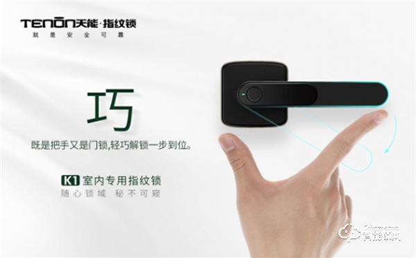 守護升級丨天能室內指紋鎖讓安全實現1+1＞2