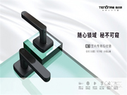 守護(hù)升級(jí)丨天能室內(nèi)指紋鎖讓安全實(shí)現(xiàn)1+1>2