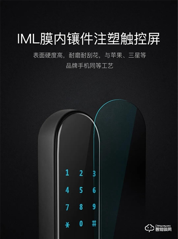 米立科技S07B智能鎖：IML膜內(nèi)鑲件注塑觸控屏
