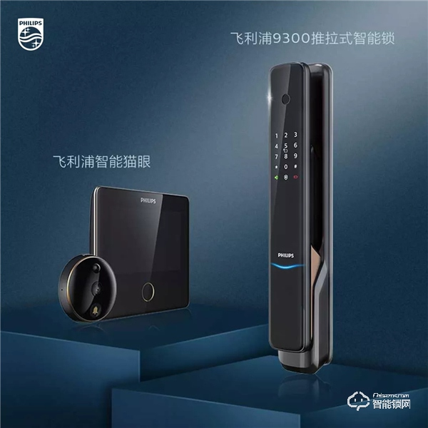 揭秘飛利浦智能鎖9300，你想知道的都在這里！