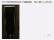 自動反鎖,智能報警 | 讓和目智能門鎖MS18-3為你“守好家門”