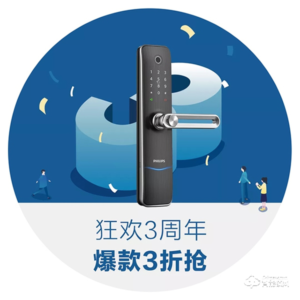低至1212元？飛利浦智能鎖3周年暨雙12年終好戲上演！