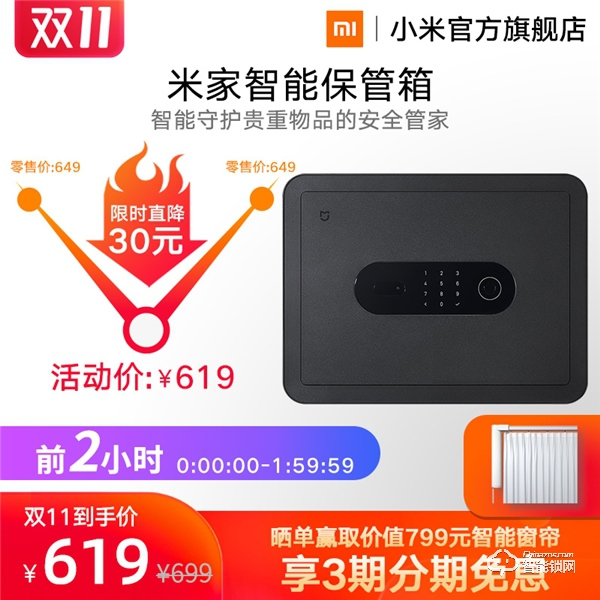 雙11倒計時！小米全自動智能門鎖+智能貓眼+智能保管箱等你來購