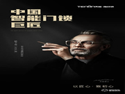 匠心獨運 | 天能全新E3智能鎖,致敬匠心!