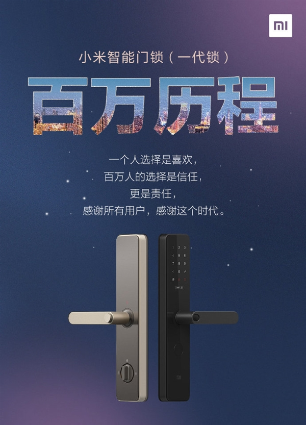 第一代小米智能門鎖銷量破百萬(wàn)：今日直降200元 24期免息