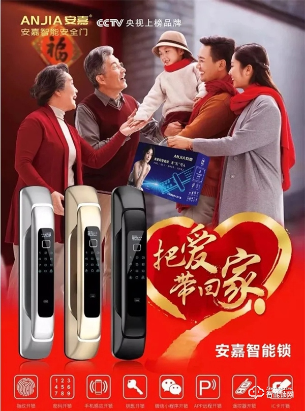 安嘉智能鎖，讓父母享受科技帶來的美好生活