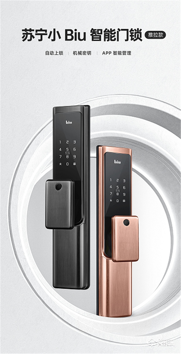 6大開鎖方式搞定一切“鎖事”，蘇寧小Biu系列智能門鎖鉅惠開售