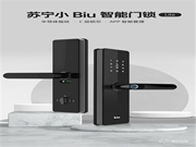 6大開鎖方式搞定一切“鎖事”,蘇寧小Biu系列智能門鎖鉅惠開售
