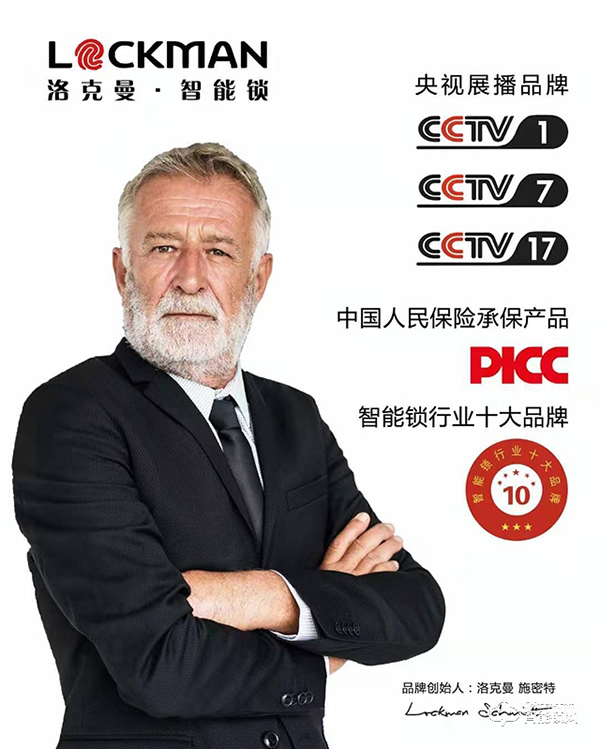 洛克曼智能鎖，提升智慧居家品質(zhì)，讓生活多份安心