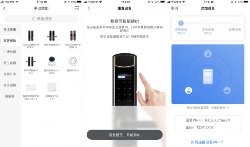 TCL物聯網智能鎖K1快速上手體驗