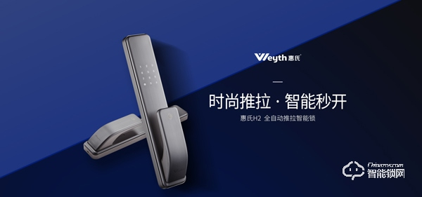 擔憂智能鎖不安全？我更擔憂家人的安全！惠氏H2智能鎖評測