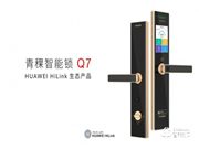 開啟智慧生活,青稞智能鎖Q7首發眾測!