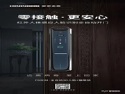 皇家金盾F60DM全自動3D人臉識別+貓眼鎖開箱評測