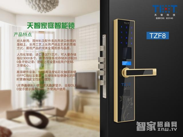 天智智能鎖--加盟天智智能鎖有哪些條件和優勢