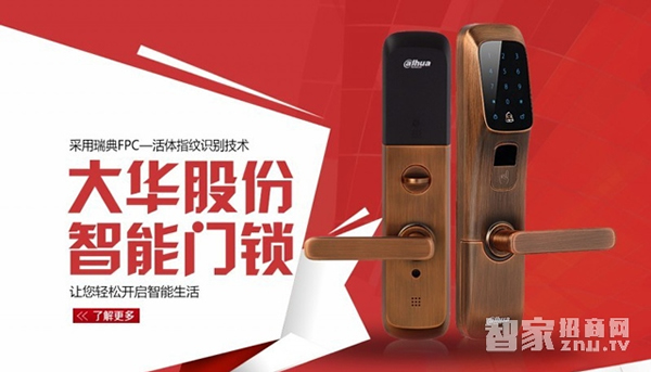 大華智能鎖--加盟大華智能鎖都需要哪些條件？