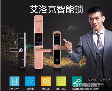 加盟艾洛克智能鎖讓財富與你一路同行