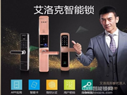 加盟艾洛克智能鎖讓財富與你一路同行