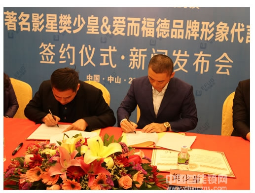 樊少皇為愛而福德智能鎖形象代言簽約暨新聞發布會圓滿成功
