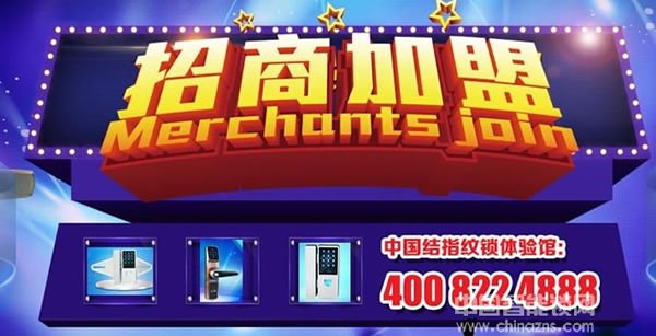中國結智能鎖加盟政策