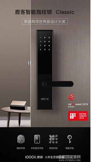 小米生態(tài)鏈爆款智能門鎖品牌鹿客開啟2018招商