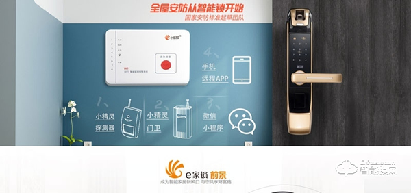 e家鎖加盟怎么樣 e家鎖加盟條件