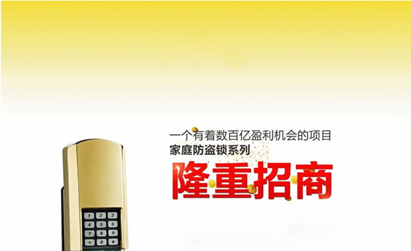 巨力指紋鎖加盟怎么樣 巨力指紋鎖加盟流程