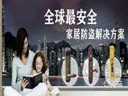 愛而福德指紋鎖加盟怎么樣 如何加盟愛而福德指紋鎖